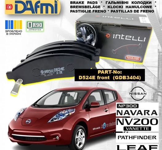 Новий артикул - колодки для Nissan